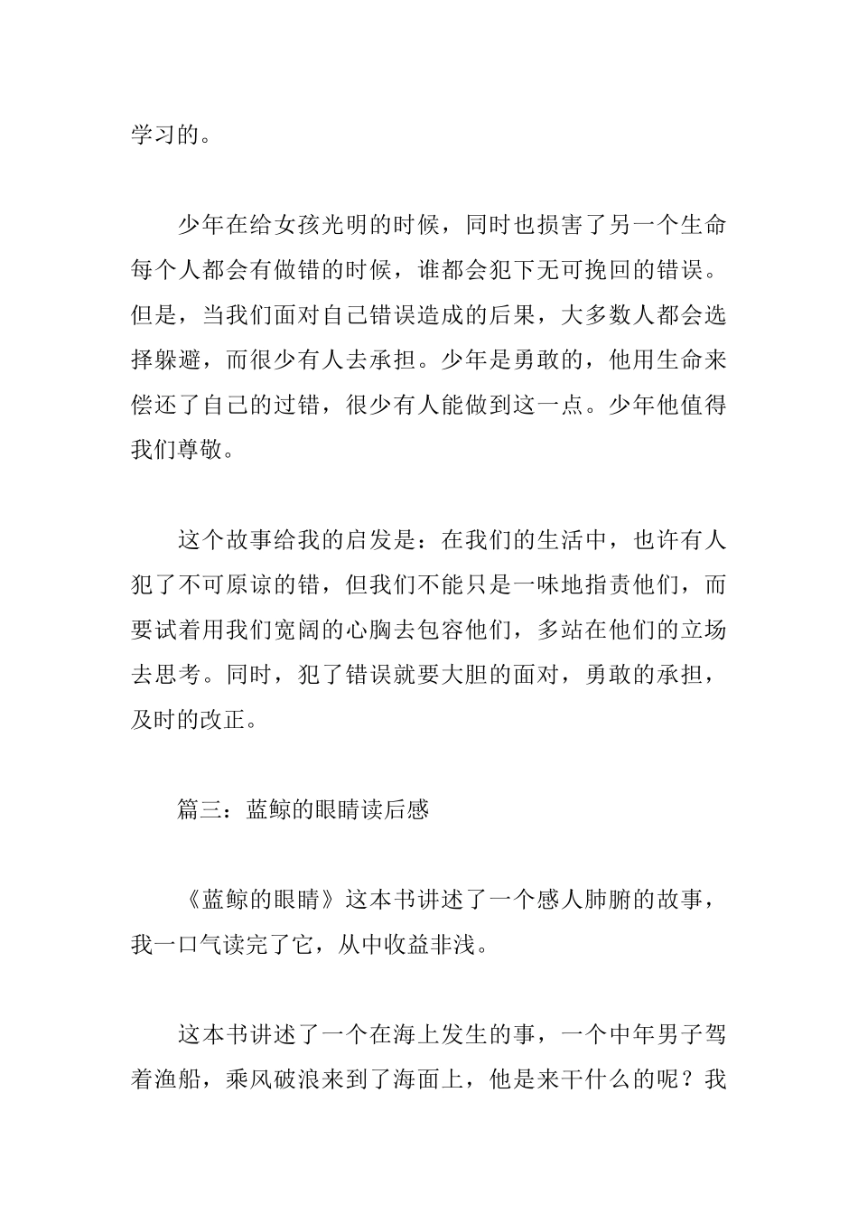 蓝鲸的眼睛读后感10篇_第3页