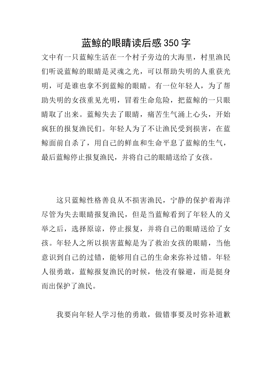 蓝鲸的眼睛读后感350字_第1页