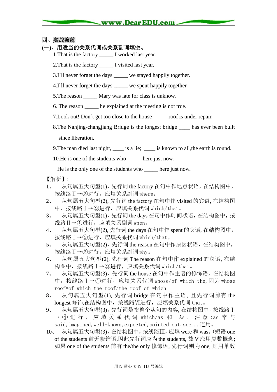 英语定语从句结构图解―按图索骥人教版_第3页