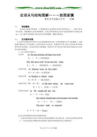 英语定语从句结构图解―按图索骥人教版