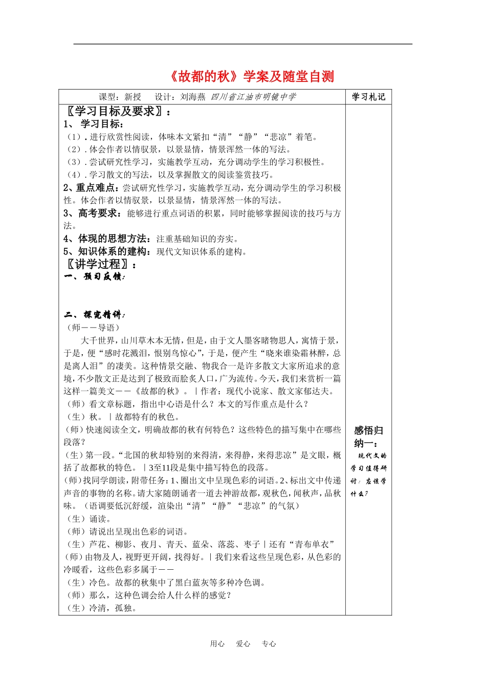 语文：1.2《故都的秋》学案（新人教版必修2）_第1页