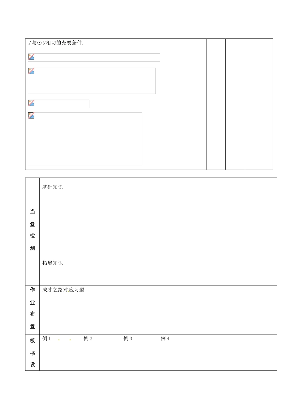 辽宁省大连铁路中学高一数学《推出与充分条件、必要条件》学案_第3页