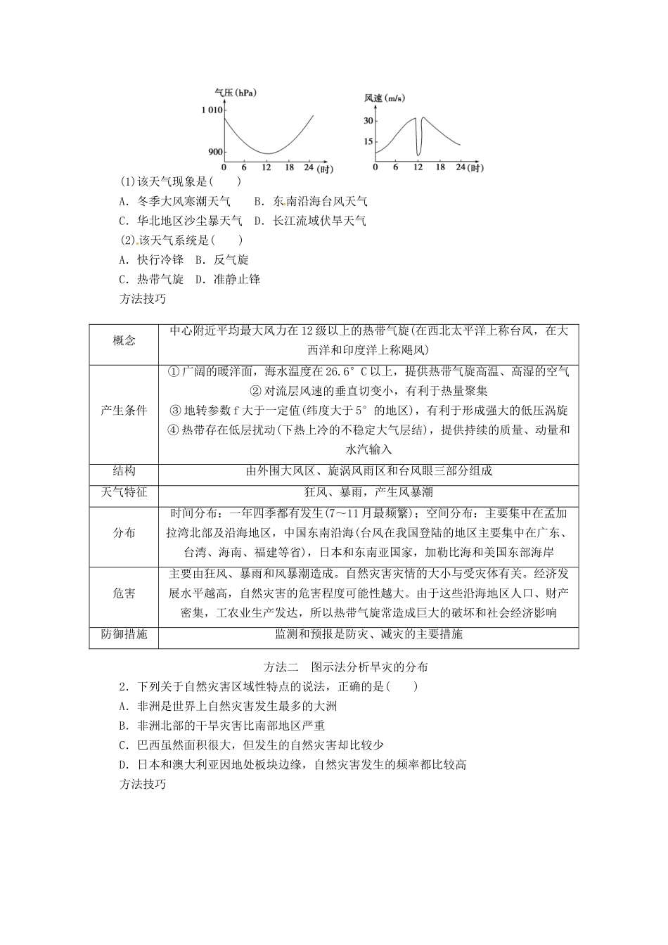 重庆市万州分水中学高中地理 1.2 主要自然灾害的形成与分布1学案 新人教版选修5_第3页