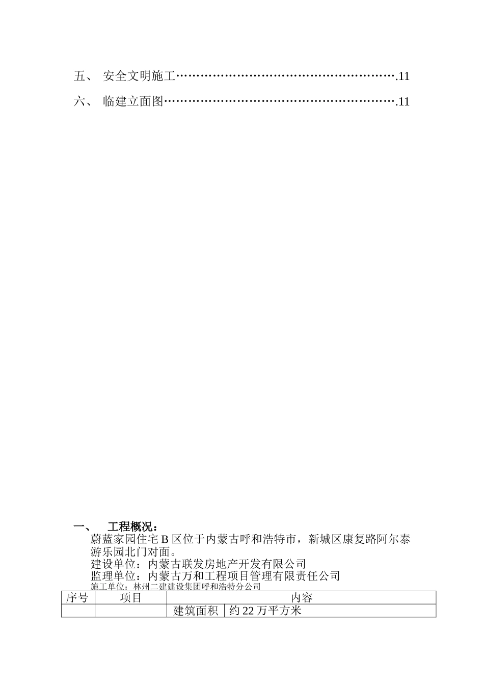 蔚蓝家园临建施工方案报审_第2页