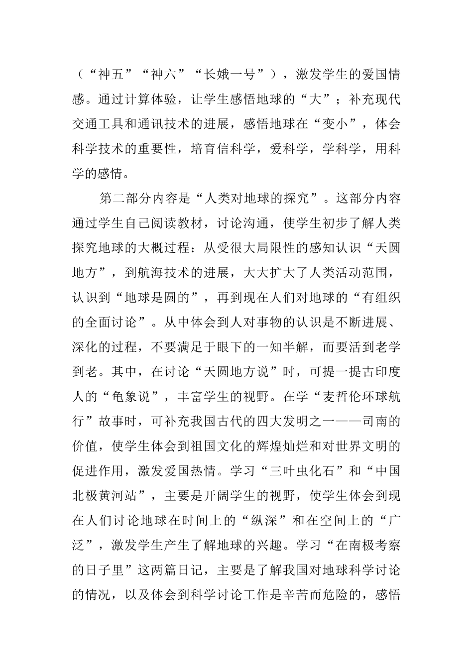 蔚蓝色的地球说课稿范文_第2页