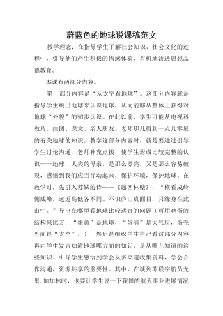 蔚蓝色的地球说课稿范文
