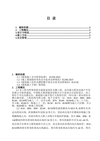 蔚蓝家园高压线及小区通道防护方案