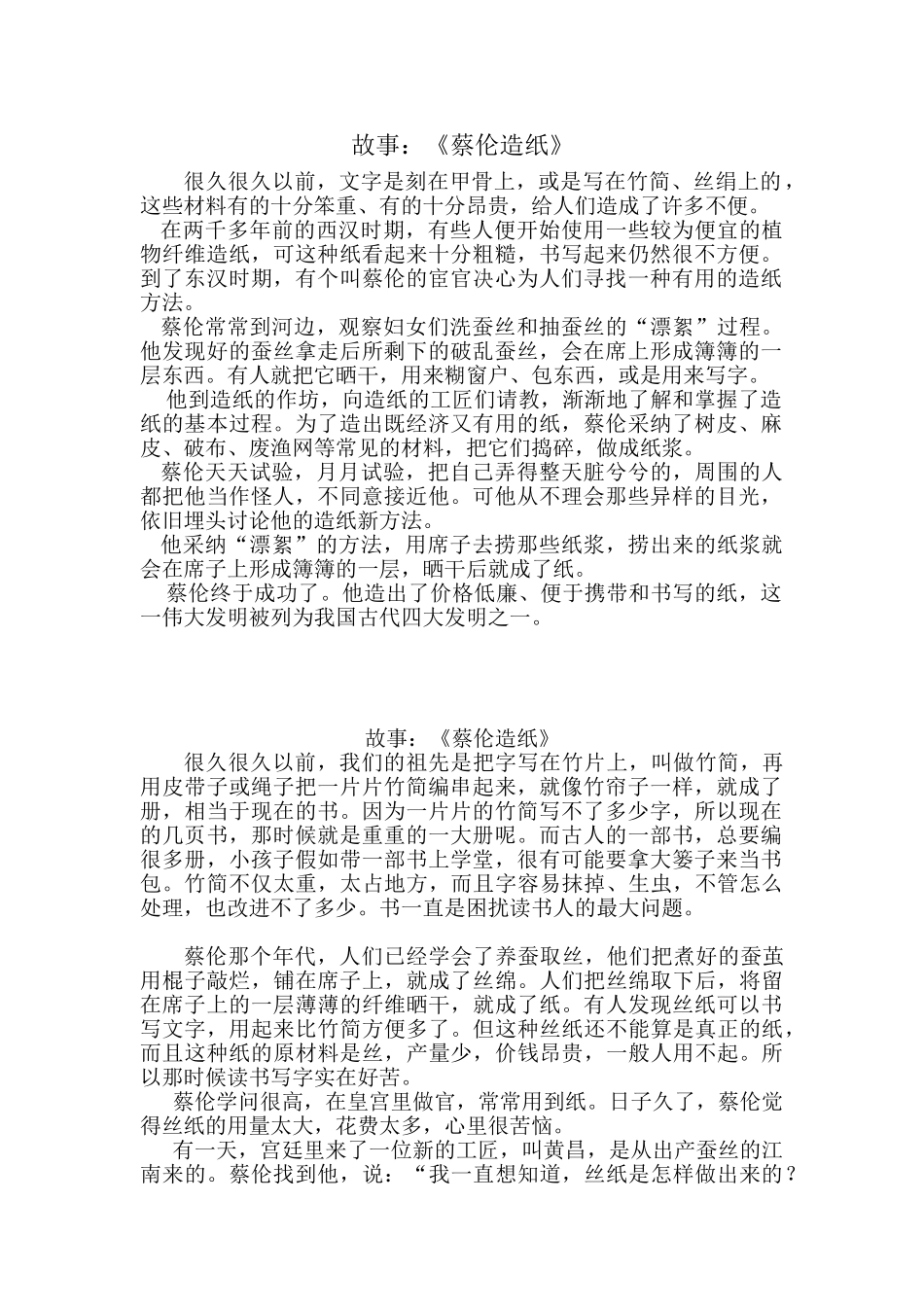 蔡伦造纸故事_第1页