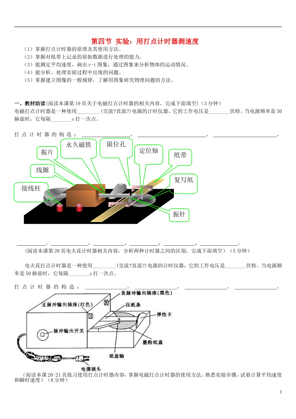 辽宁省葫芦岛市第八高级中学2014年高中物理 第一章 第四节 实验 用打点计时器测速度学案 新人教版必修1_第1页