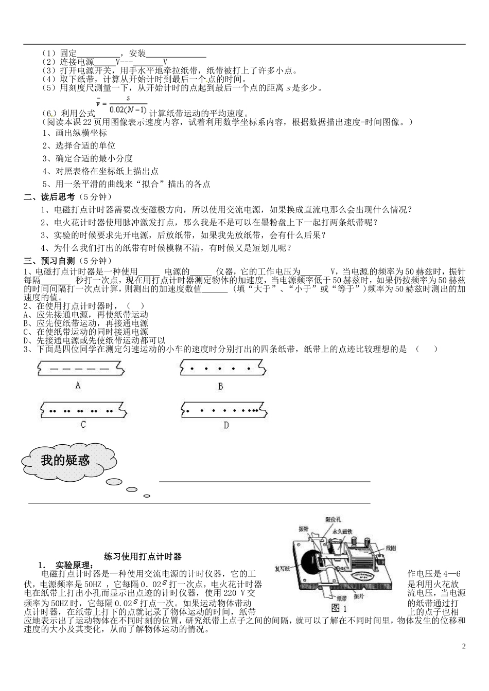 辽宁省葫芦岛市第八高级中学2014年高中物理 第一章 第四节 实验 用打点计时器测速度学案 新人教版必修1_第2页