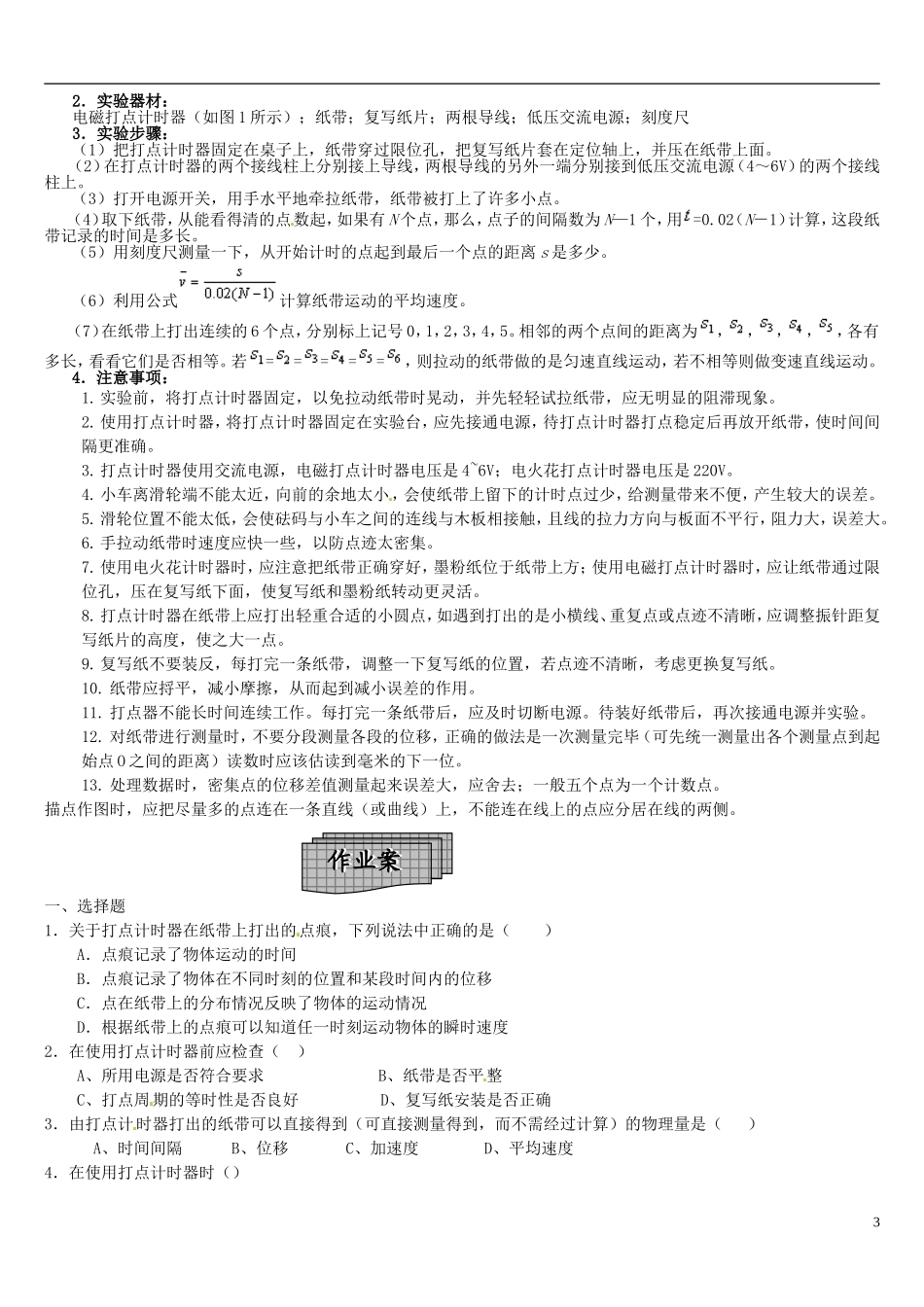 辽宁省葫芦岛市第八高级中学2014年高中物理 第一章 第四节 实验 用打点计时器测速度学案 新人教版必修1_第3页