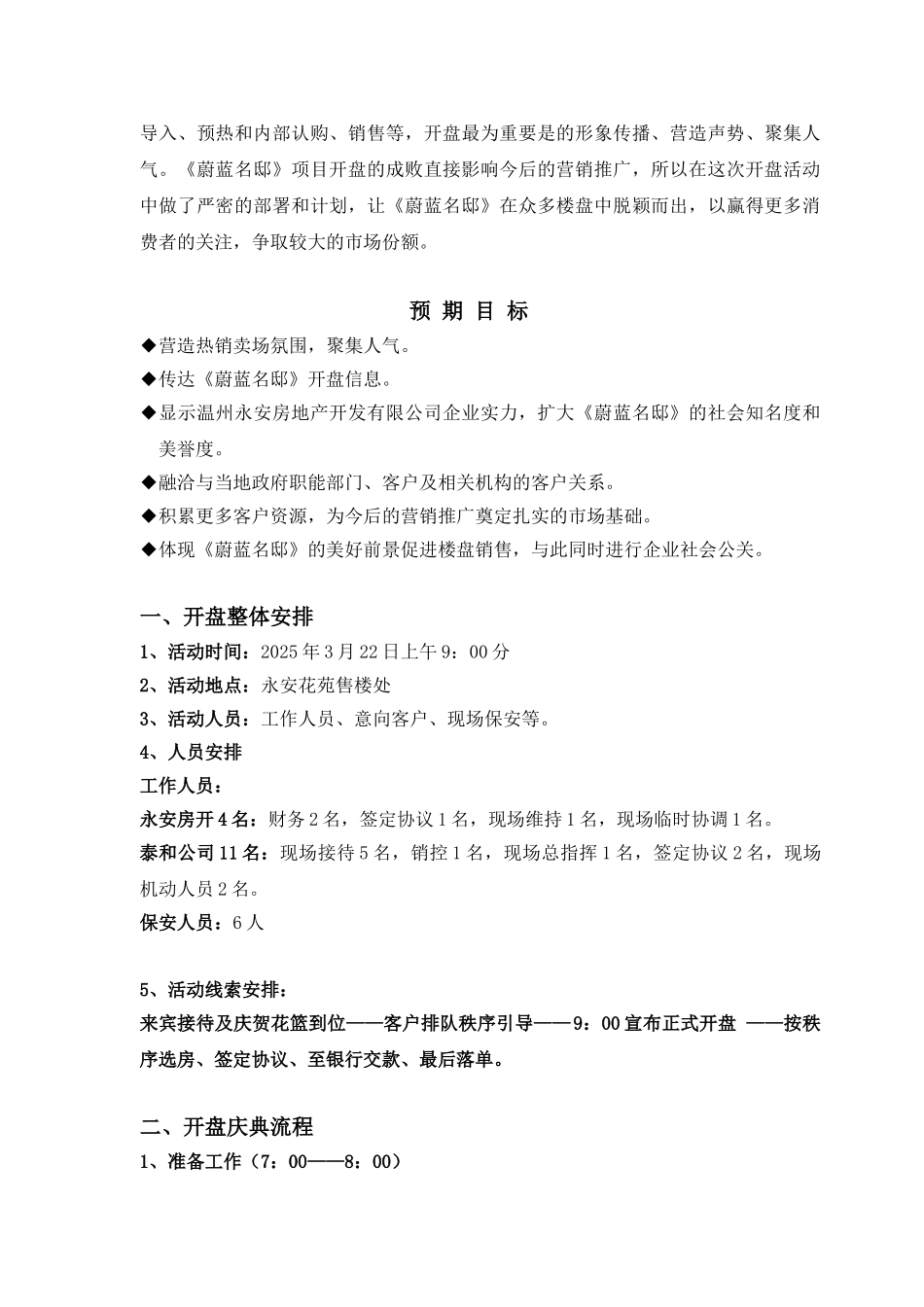 蔚蓝名邸开盘活动策划方案1_第2页