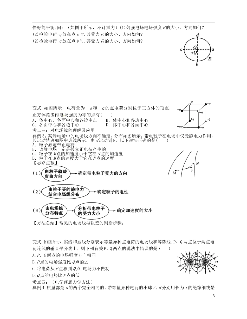 重庆市开县中学2014年高考物理一轮复习 电场力的性质自主回归问题评价单_第3页