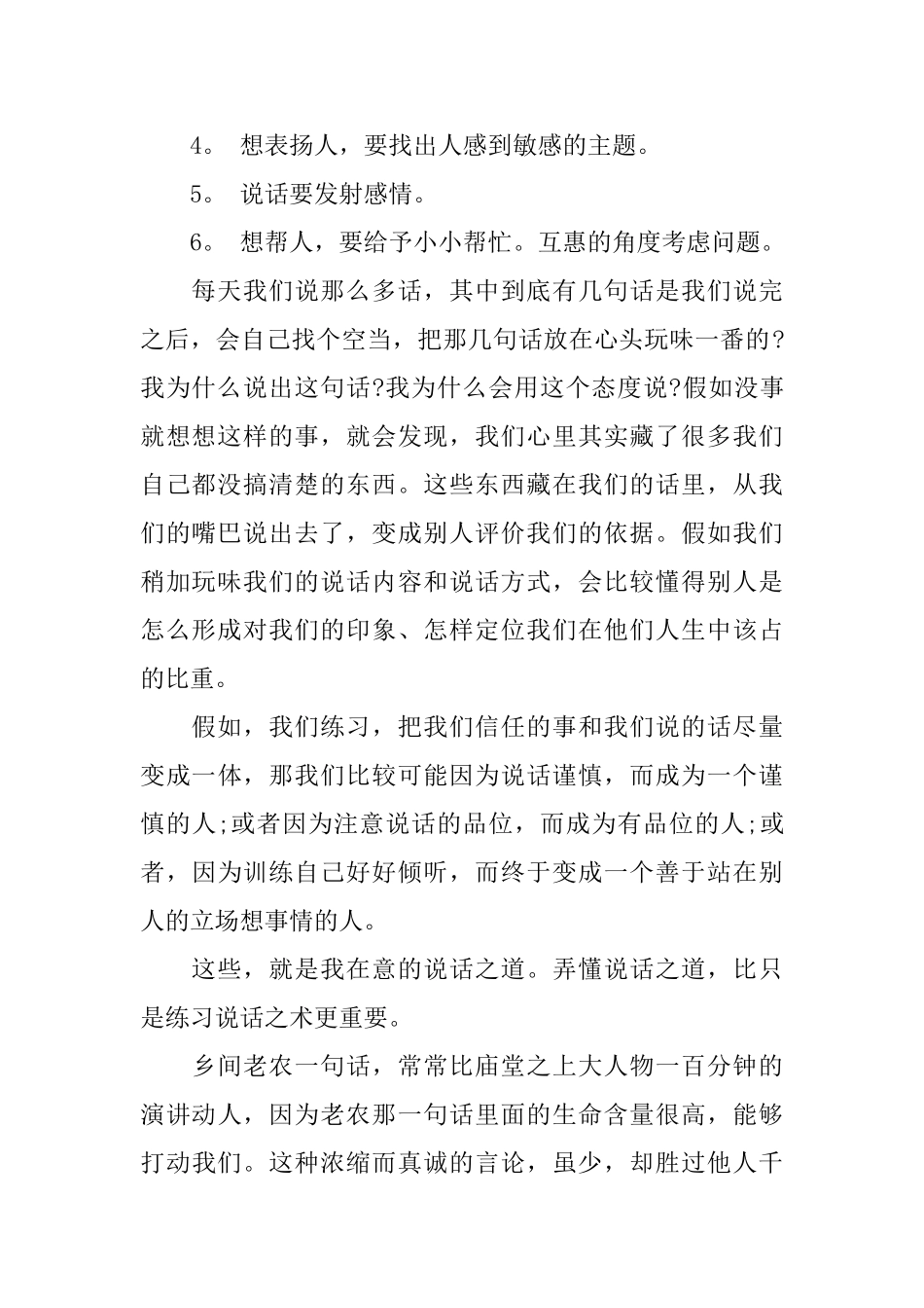 蔡康永的说话之道读后感范文_第2页