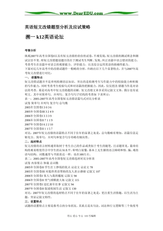 英语短文改错题型分析及应试策略
