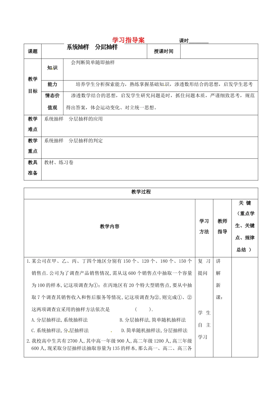 辽宁省大连铁路中学高一数学《系统抽样  分层抽样》学案_第1页