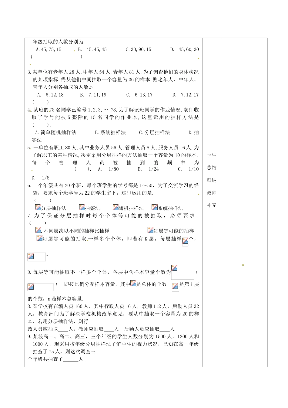 辽宁省大连铁路中学高一数学《系统抽样  分层抽样》学案_第2页
