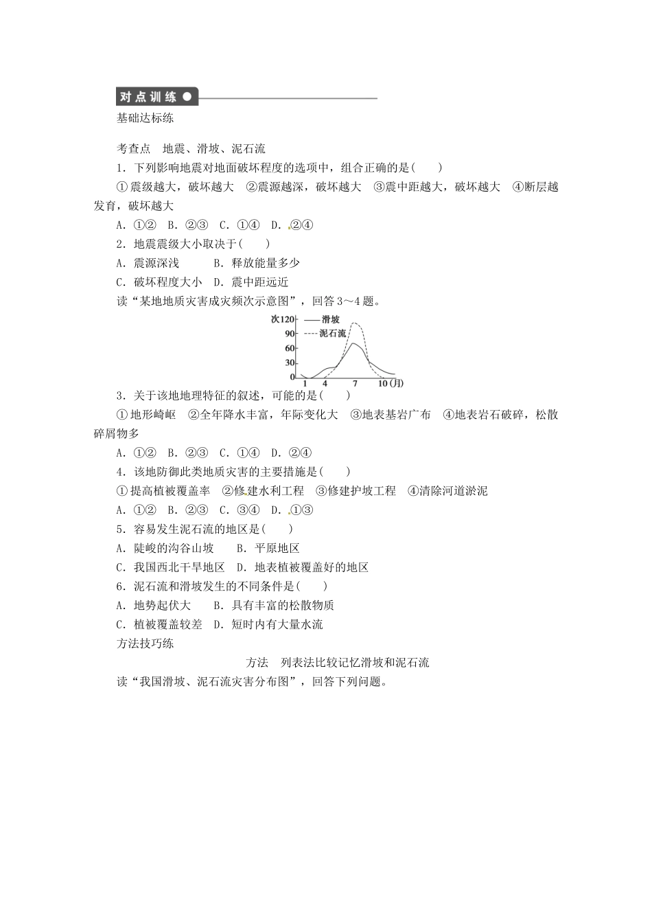 重庆市万州分水中学高中地理 1.2 主要自然灾害的形成与分布2学案 新人教版选修5_第2页