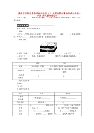 重庆市万州分水中学高中地理 1.2 主要自然灾害的形成与分布2学案 新人教版选修5