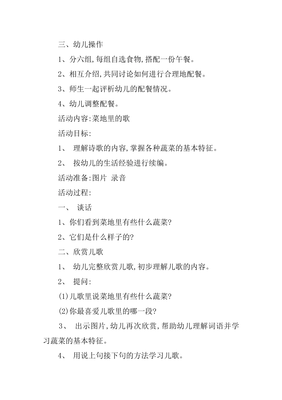 蔬菜主题大全教案范文_第3页