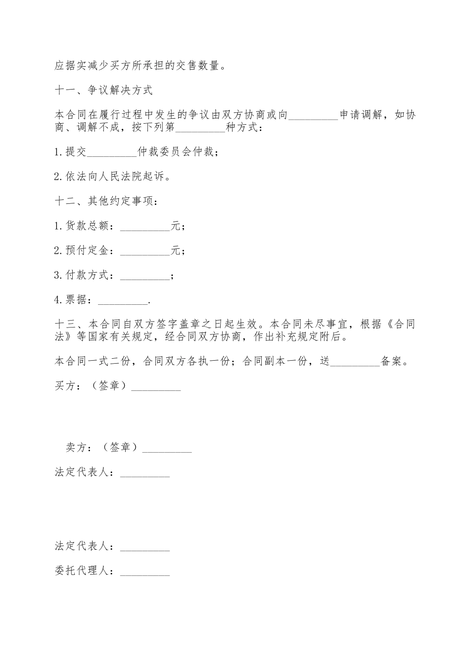 蔬菜买卖合同书范文——范本_第3页