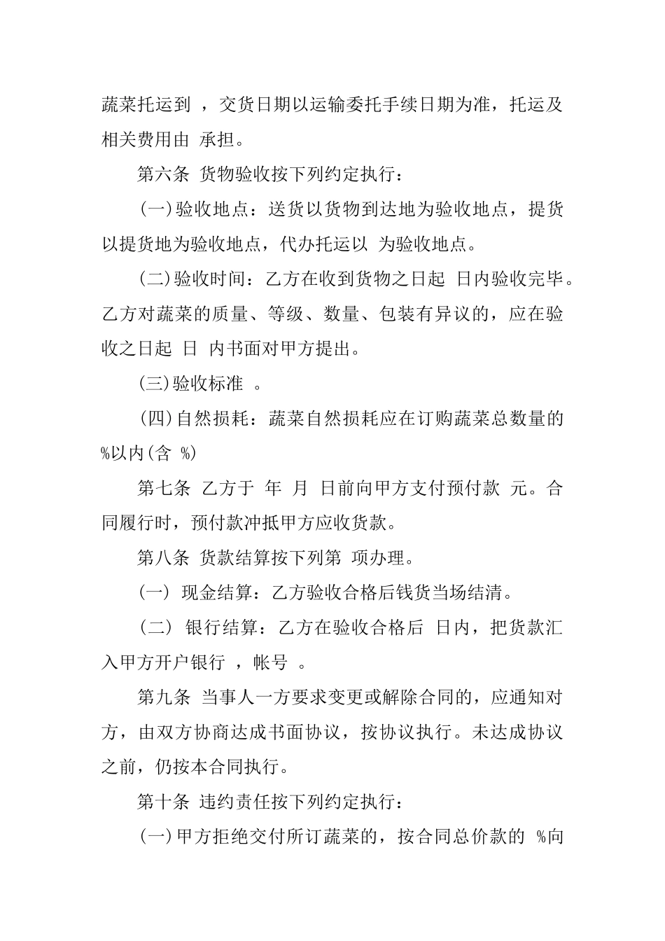 蔬菜买卖合同格式_第2页