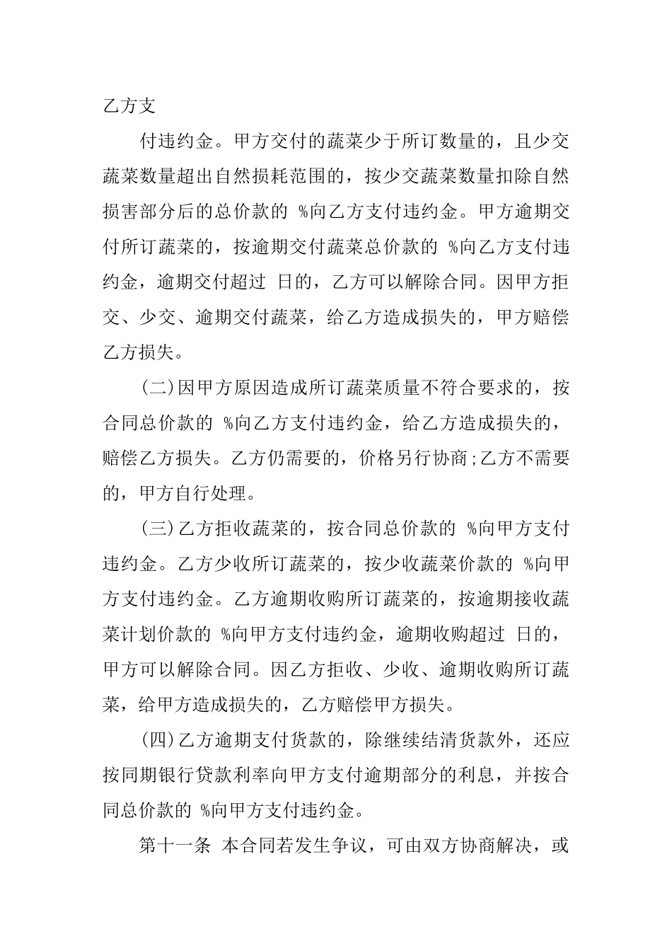 蔬菜买卖合同格式_第3页