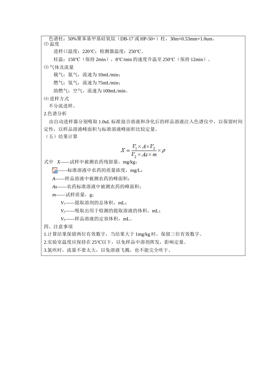 蔬菜中有机磷农药的测定_第3页