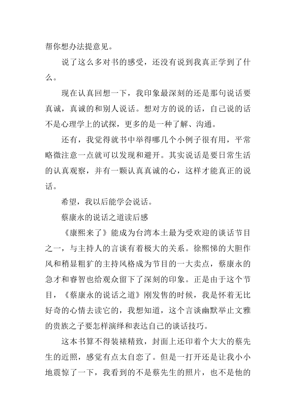 蔡康永的说话之道读后感锦集_第2页