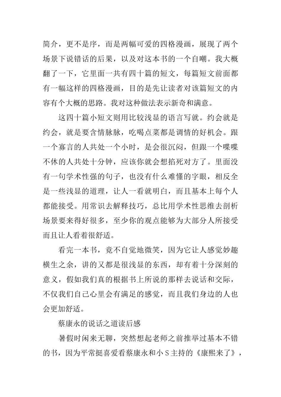 蔡康永的说话之道读后感锦集_第3页