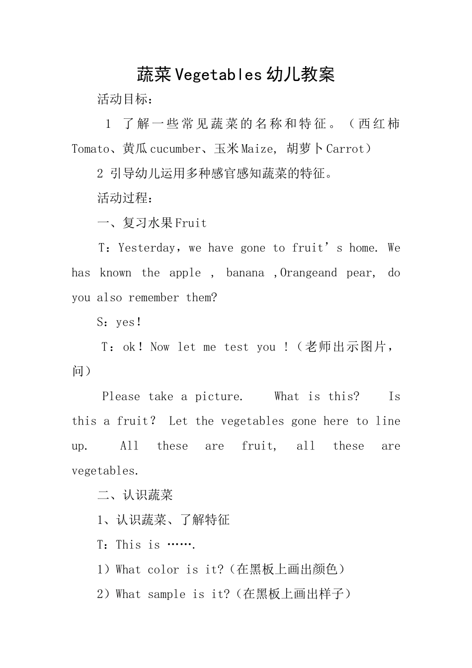 蔬菜Vegetables幼儿教案_第1页