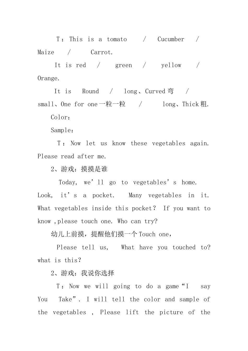 蔬菜Vegetables幼儿教案_第2页