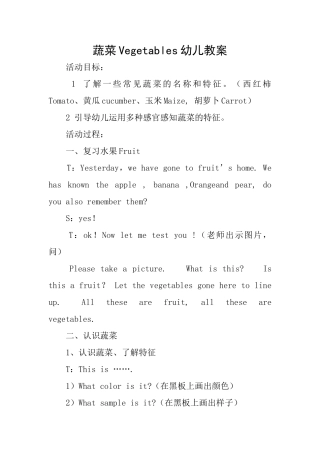 蔬菜Vegetables幼儿教案