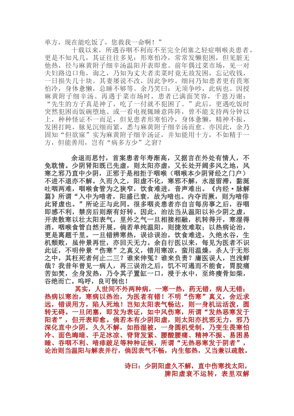 蔡长福麻黄附子细辛汤运用经验_第2页