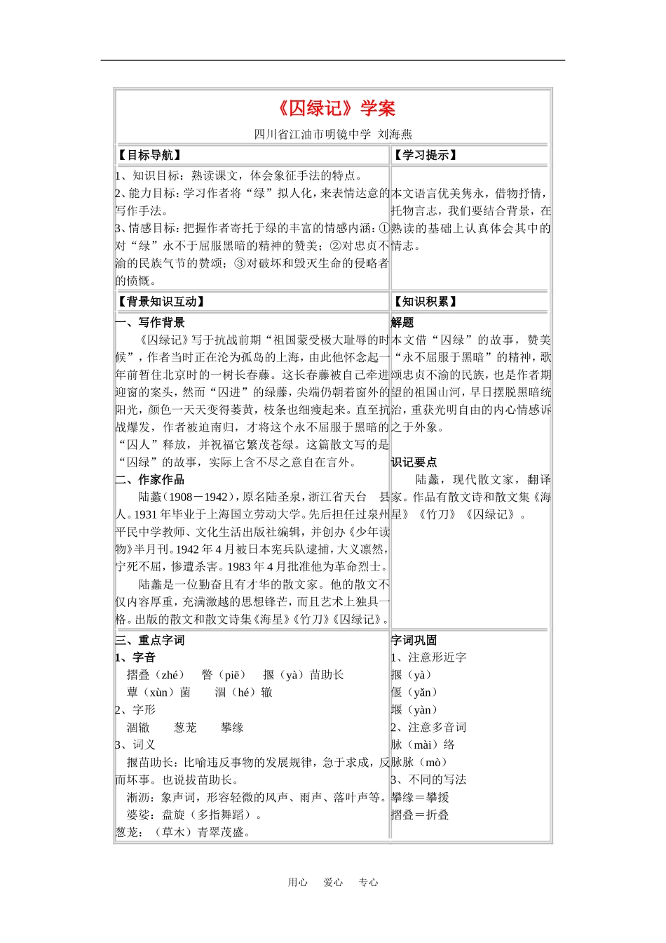 语文：1.3《囚绿记》学案（新人教版必修2）_第1页
