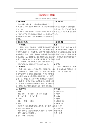 语文：1.3《囚绿记》学案（新人教版必修2）
