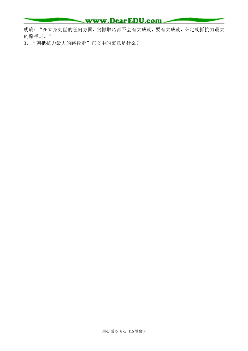 粤教版高中语文必修1朝抵抗力最大的路径走1_第2页