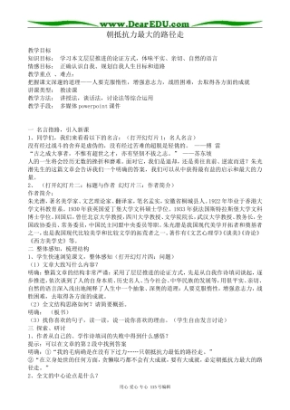 粤教版高中语文必修1朝抵抗力最大的路径走1