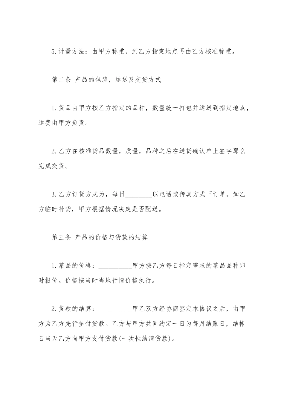 蔬菜供货合同样书_第3页