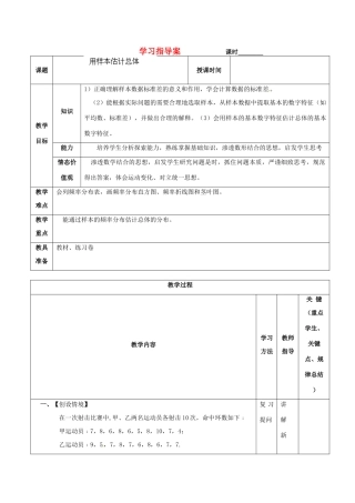 辽宁省大连铁路中学高一数学《用样本估计总体》学案