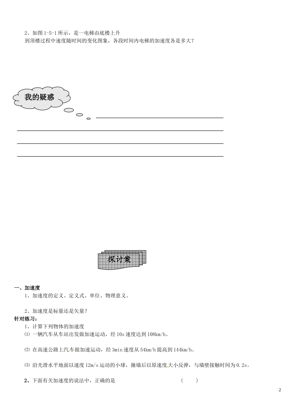 辽宁省葫芦岛市第八高级中学2014年高中物理 第一章 第五节 速度变化快慢的描述 加速度学案 新人教版必修1_第2页
