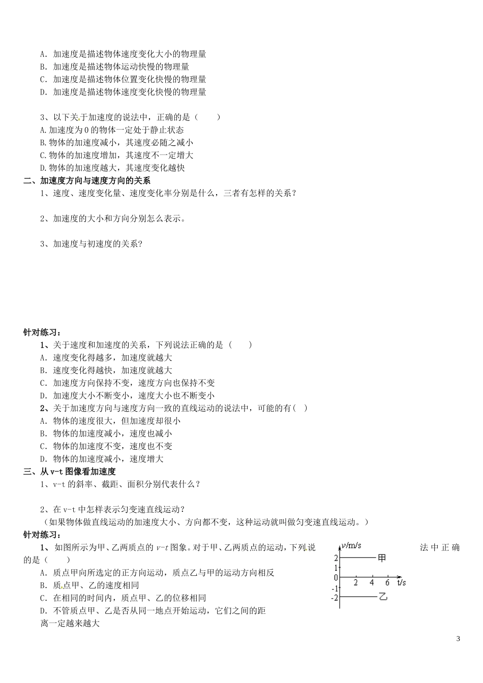 辽宁省葫芦岛市第八高级中学2014年高中物理 第一章 第五节 速度变化快慢的描述 加速度学案 新人教版必修1_第3页
