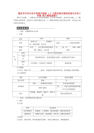重庆市万州分水中学高中地理 1.2 主要自然灾害的形成与分布3学案 新人教版选修5