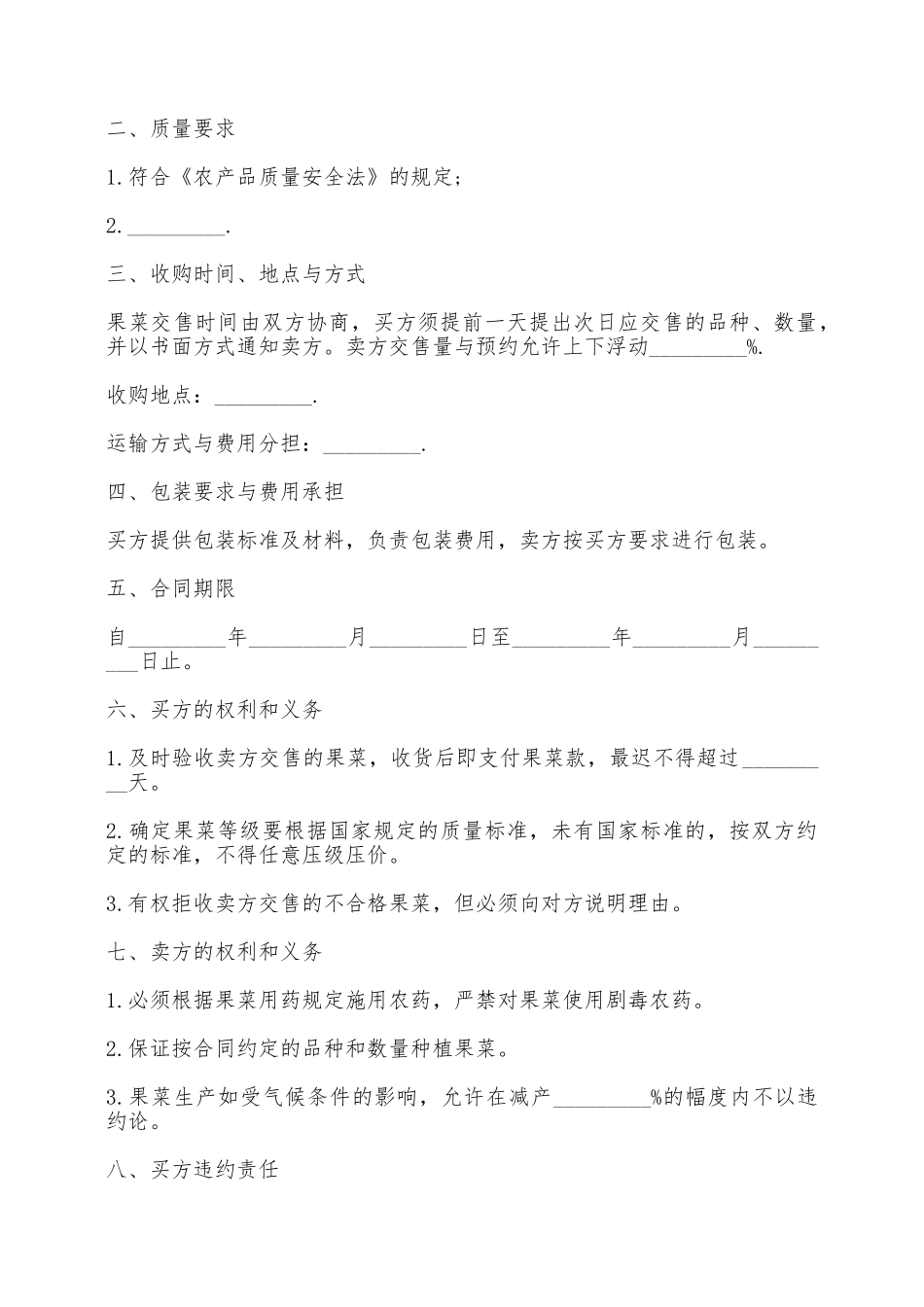 蔬菜买卖合同书——范本_第2页