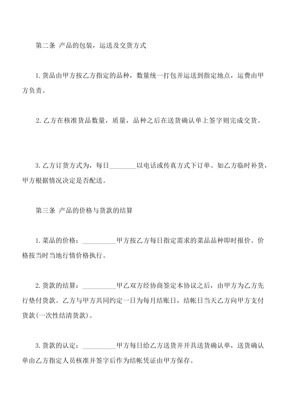 蔬菜供货合同样书_第2页