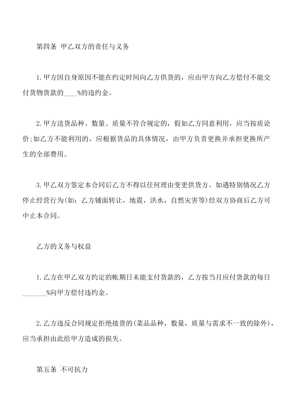 蔬菜供货合同样书_第3页