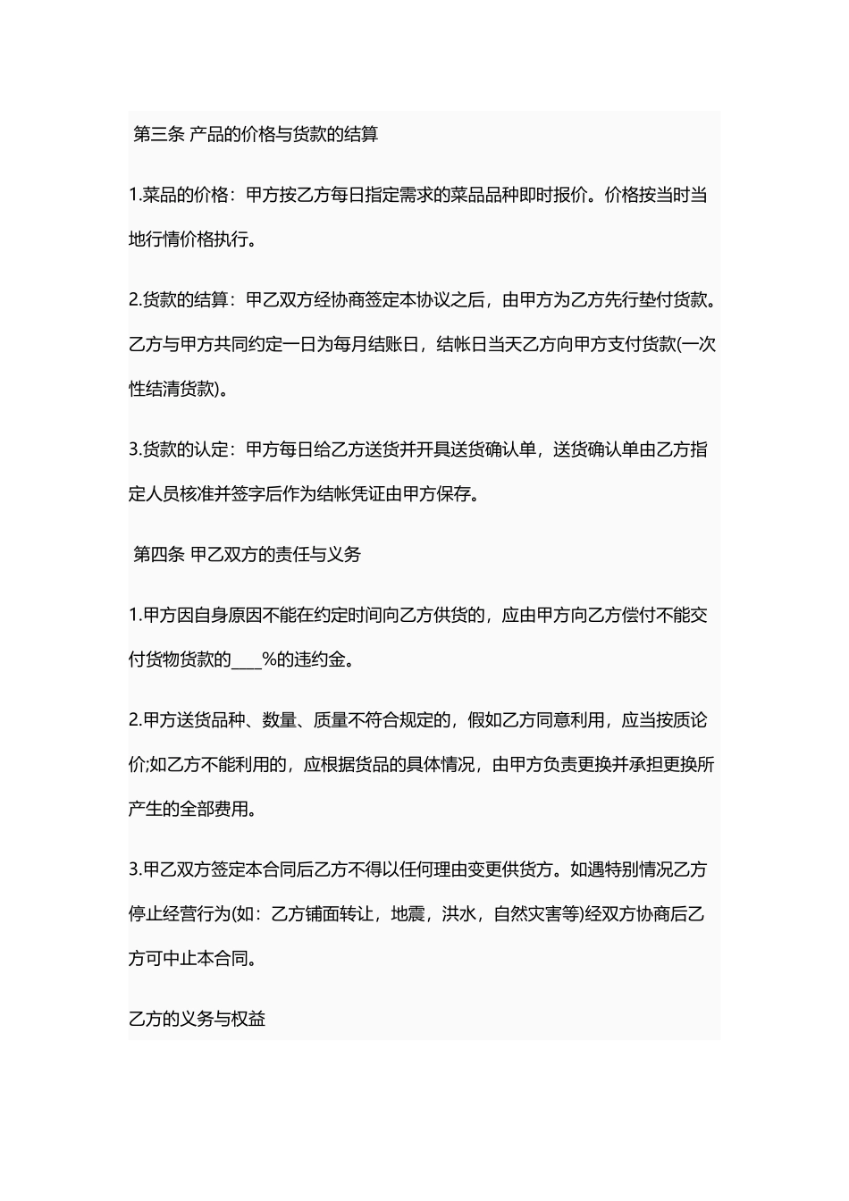 蔬菜供货合同——范本_第2页