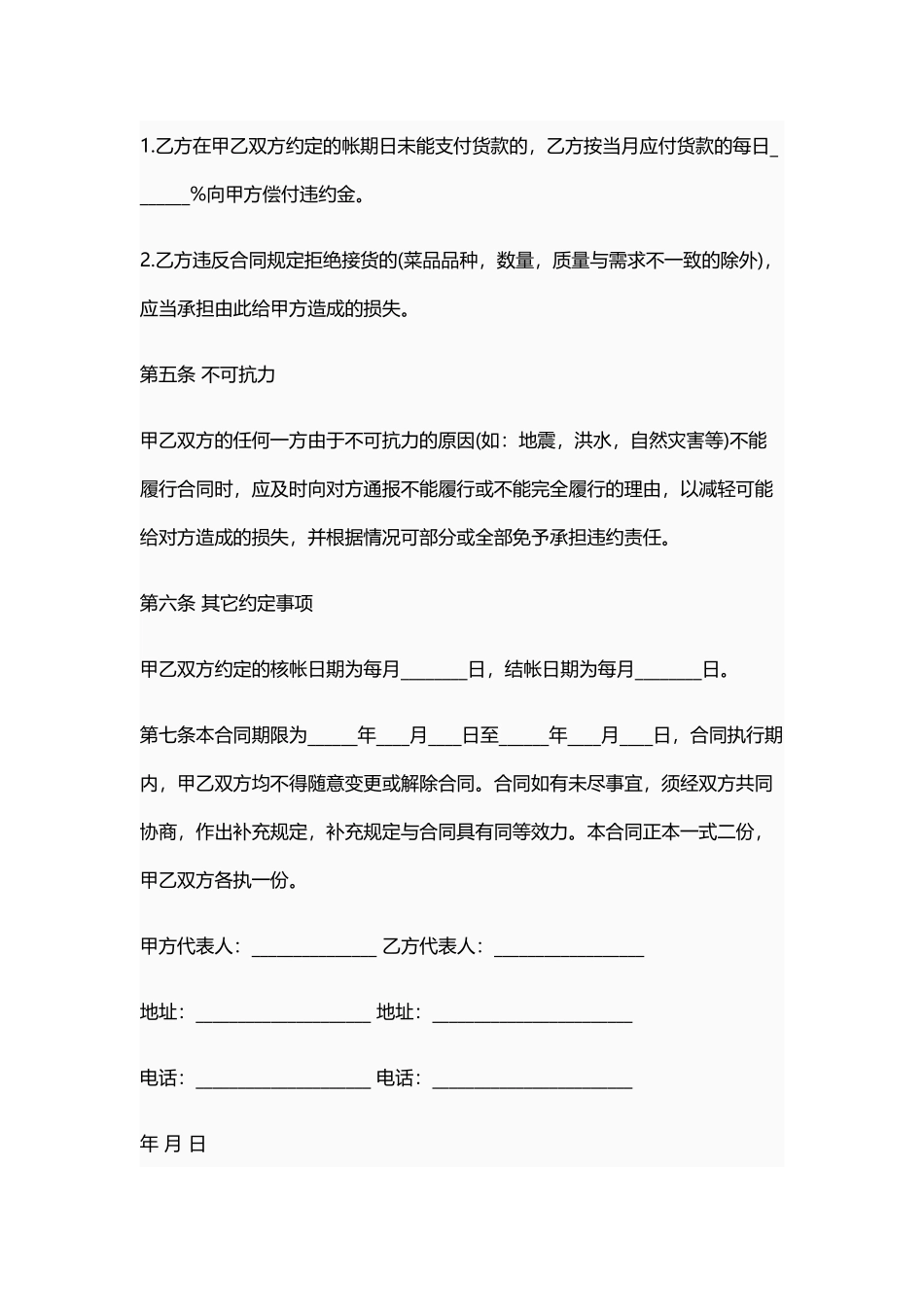 蔬菜供货合同——范本_第3页