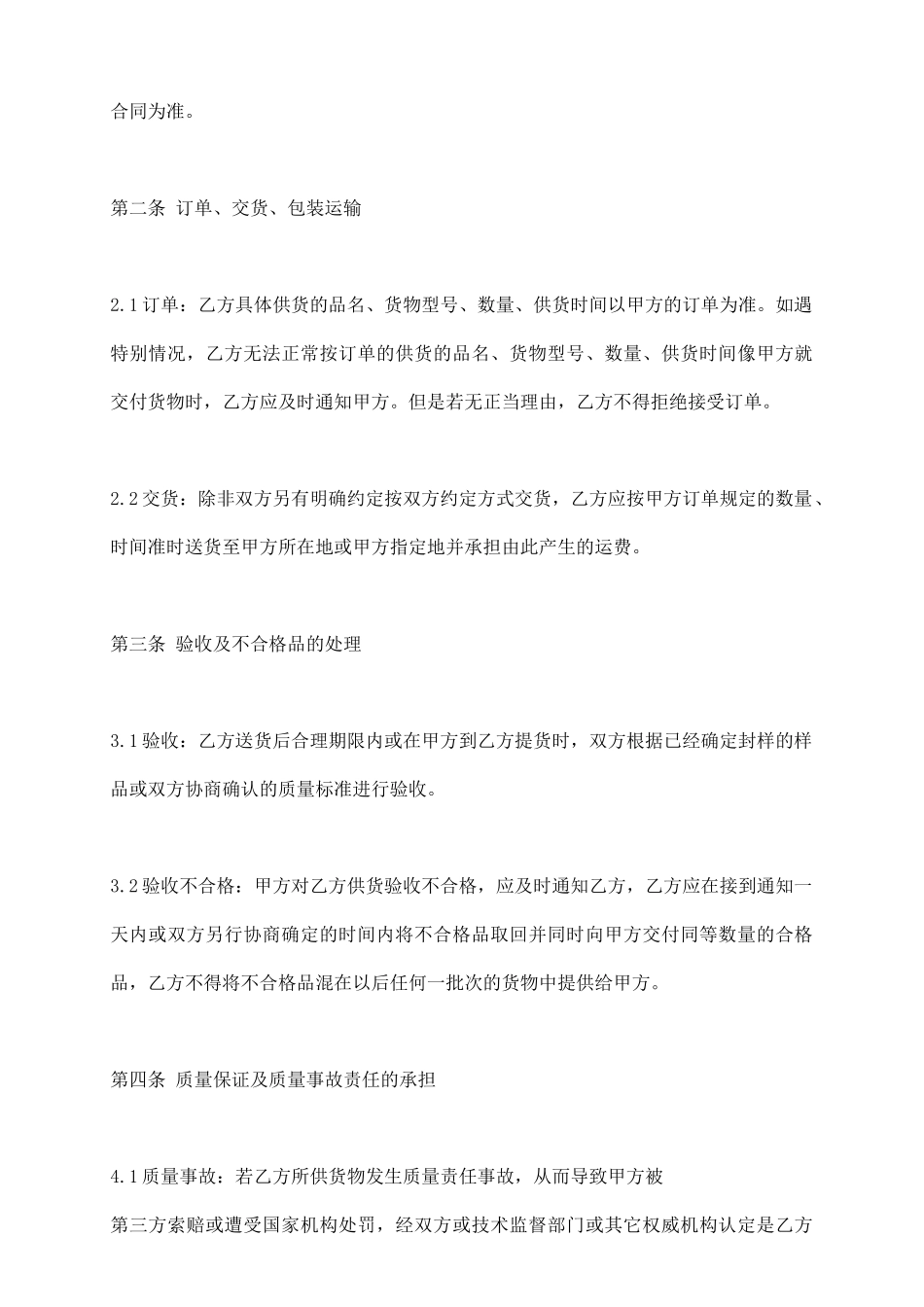 蔬菜供货标准合同范本_第3页