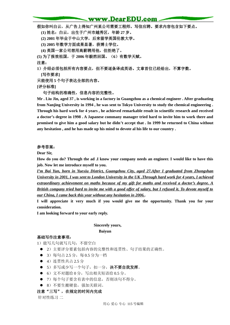 英语范文教学素材学生版_第1页